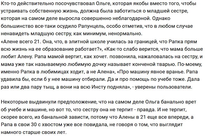 Мнение: Что стало причиной ненависти сестёр Рапунцель?