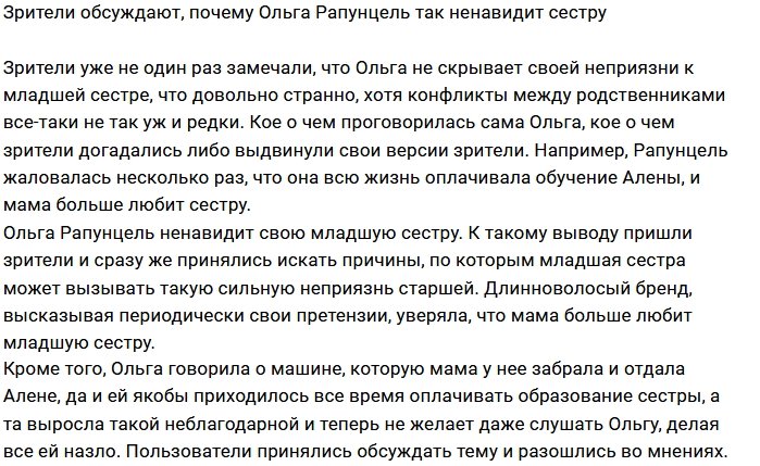 Мнение: Что стало причиной ненависти сестёр Рапунцель?