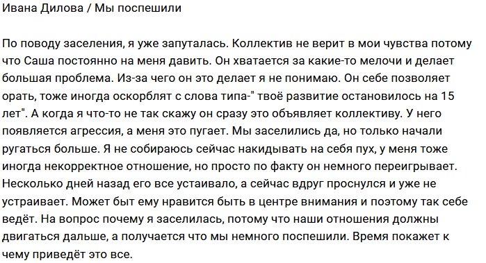 Ивана Дилова: Я чувствую, что поспешила