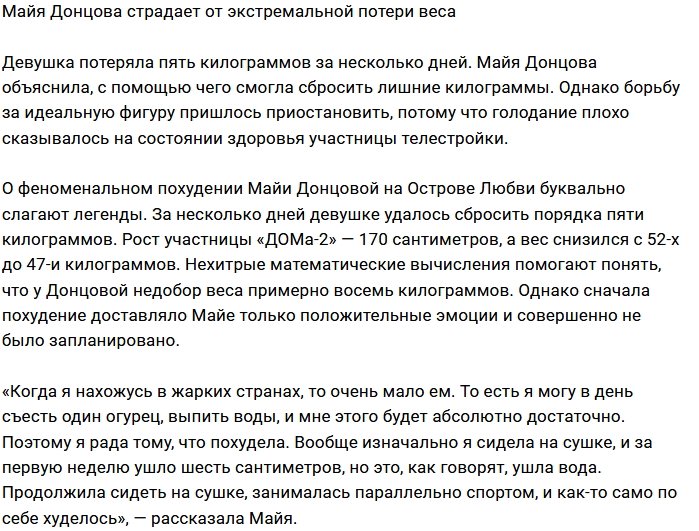 У Майи Донцовой проблемы с быстрой потерей веса