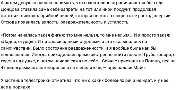 У Майи Донцовой проблемы с быстрой потерей веса
