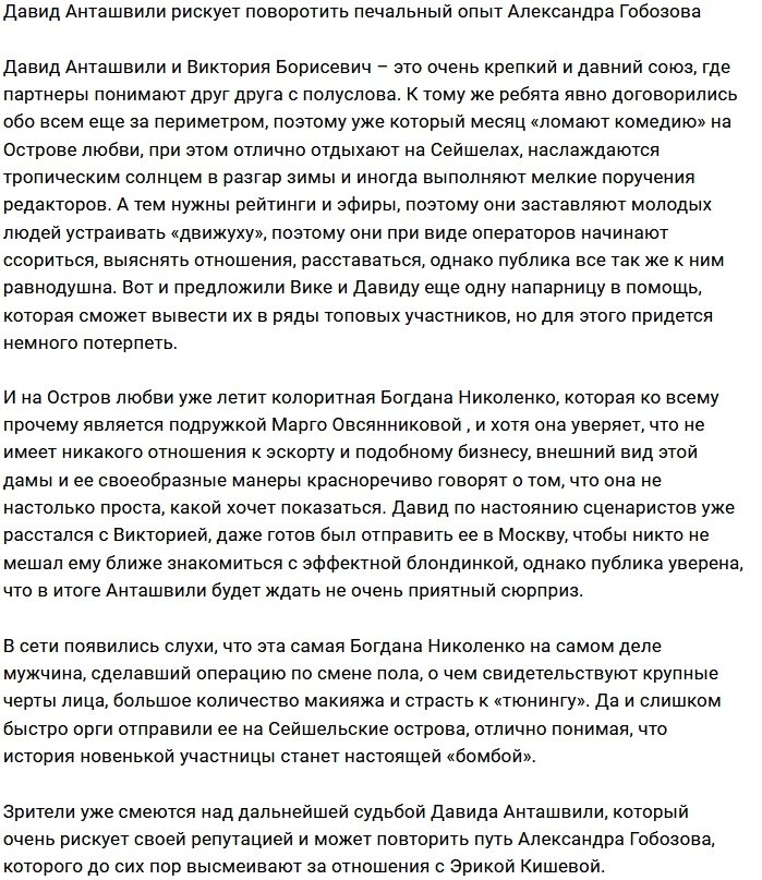 Давид Анташвили повторяет печальный опыт Гобозова?