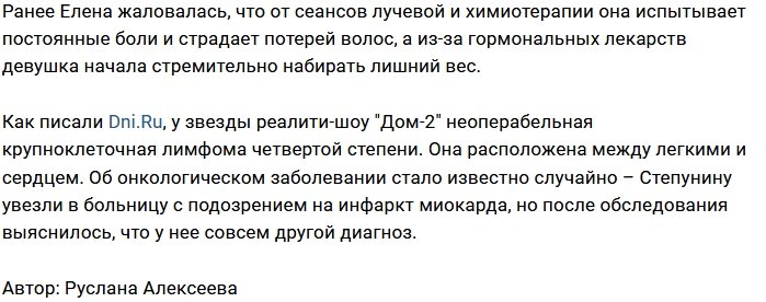 Елена Степунина находится на грани нервного срыва