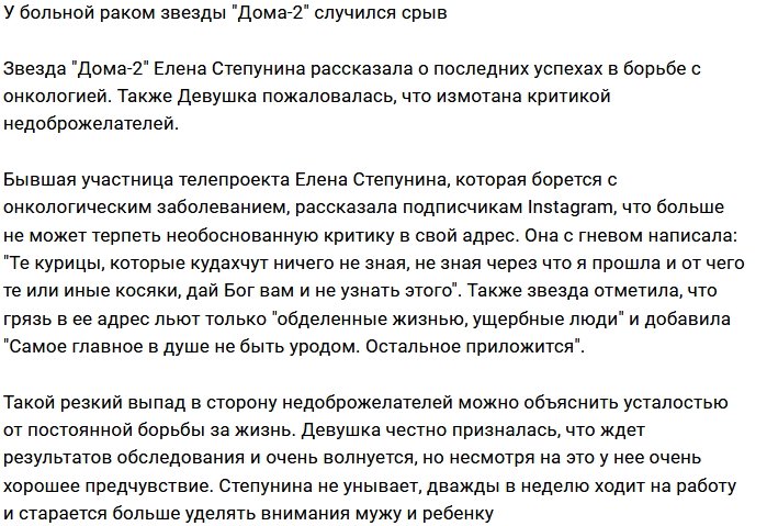 Елена Степунина находится на грани нервного срыва