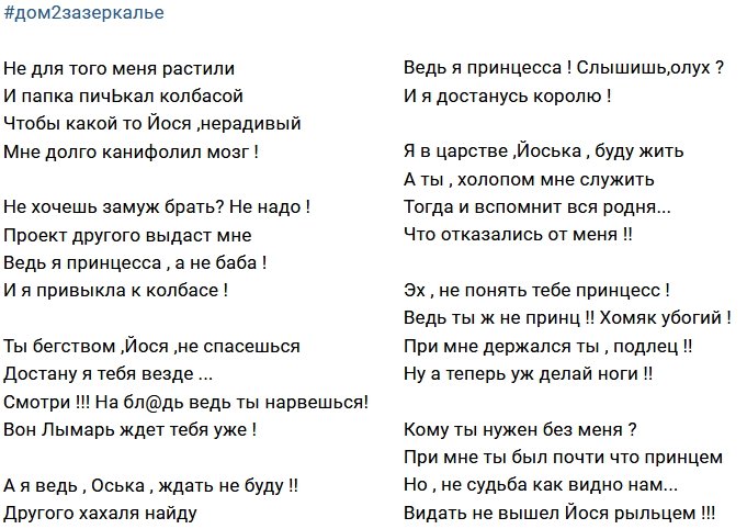 Стихи о Дом-2 на 24.02.2018