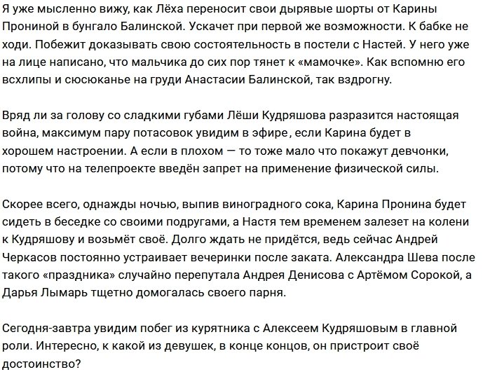 Мнение: Балинская готова к войне с Прониной