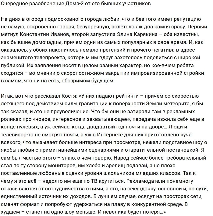 Экс-участники проекта уверены в его скорой смерти