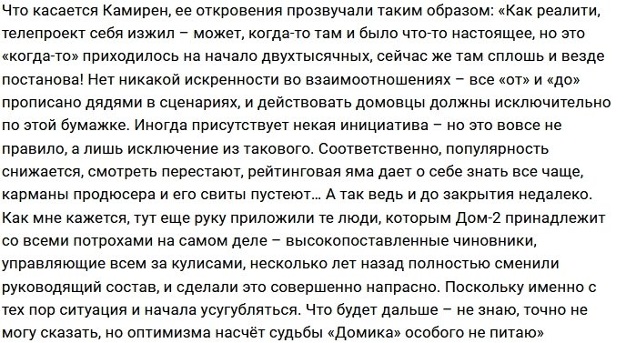 Экс-участники проекта уверены в его скорой смерти