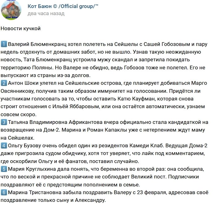 Новости от Кота Баюна (24.02.2018)