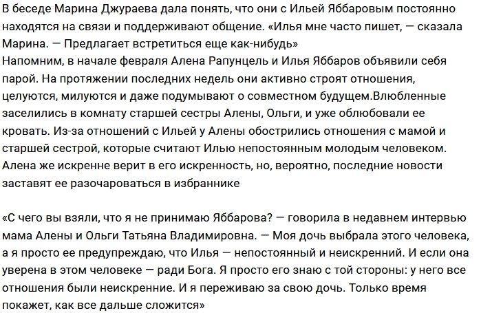 Илья Яббаров крутит роман за спиной Алены Савкиной