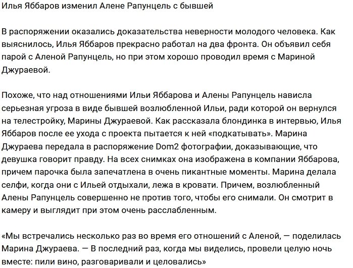 Илья Яббаров крутит роман за спиной Алены Савкиной