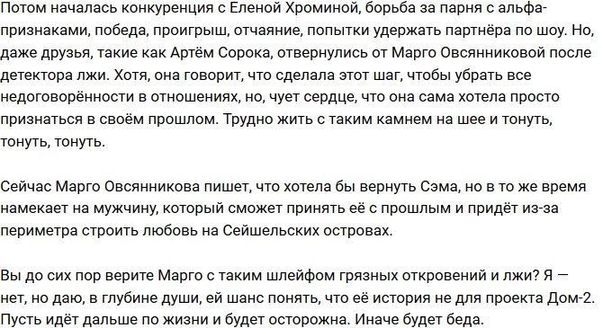 Мнение: Овсянникова врёт или набивает цену?