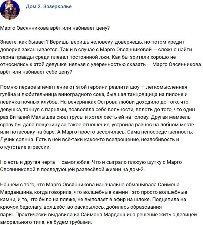 Мнение: Овсянникова врёт или набивает цену?