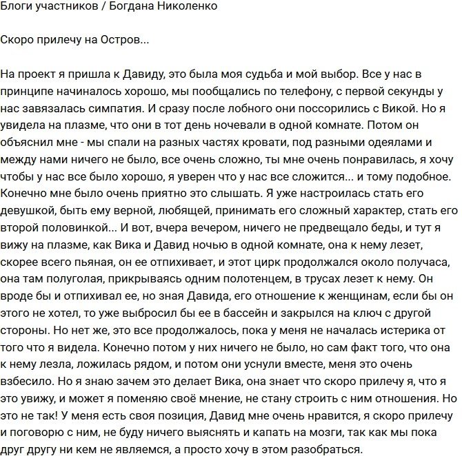 Богдана Николенко: Меня это взбесило!