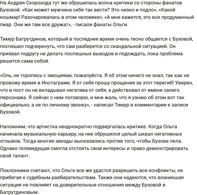 Ольга Бузова подает в суд на обидчика из Comedy Club