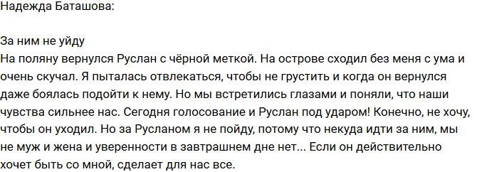 Надежда Баташова: Нет уверенности в завтрашнем дне!