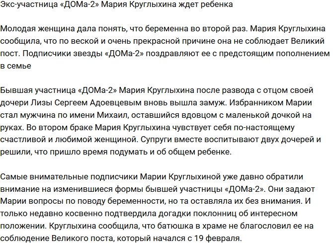 Мария Круглыхина снова беременна