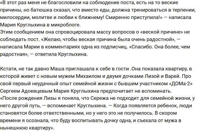 Мария Круглыхина снова беременна