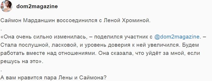 Новости журнала Дом-2 (25.02.2018)