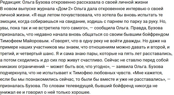 Из блога Редакции: Бузова помирилась с экс-возлюбленным