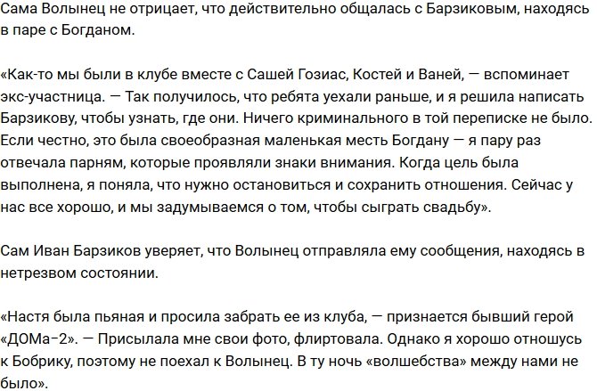 Иван Барзиков: Волынец хотела затащить меня в постель