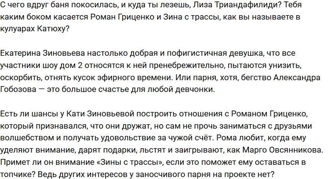 Мнение: Роман Гриценко и Катя с трассы?