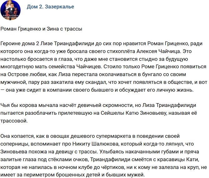 Мнение: Роман Гриценко и Катя с трассы?