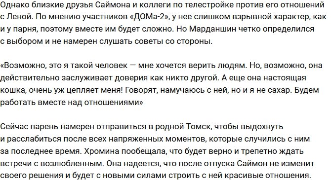 Саймон Марданшин: Лена очень изменилась!