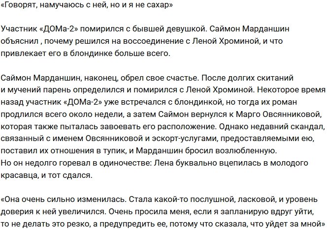 Саймон Марданшин: Лена очень изменилась!