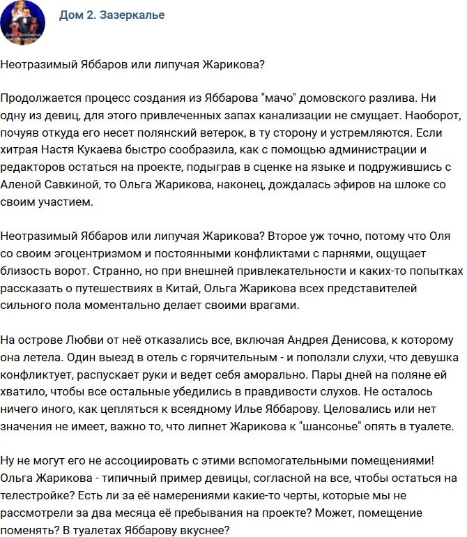 Мнение: Неотразимый Илья Яббаров?