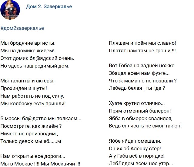 Стихи о Дом-2 на 26.02.2018