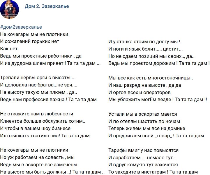 Стихи о Дом-2 на 26.02.2018