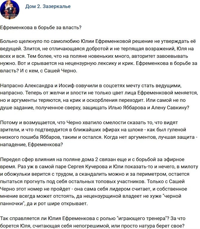 Мнение: Ефременкова начала борьбу за власть?