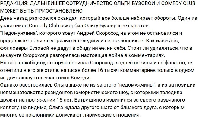 Из блога Редакции: Сотрудничество Бузовой и Comedy Club под угрозой