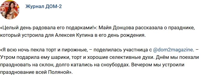 Новости журнала Дом-2 (26.02.2018)