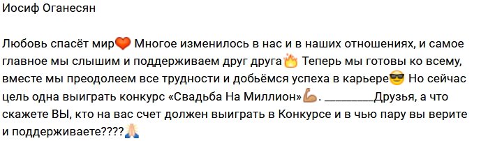 Иосиф Оганесян: Цель одна, и мы команда!