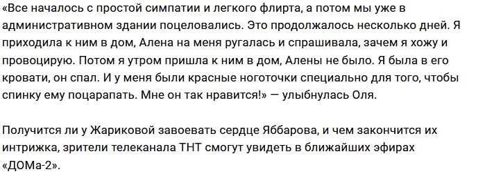 Ольга Жарикова: Мне нравится его харизма