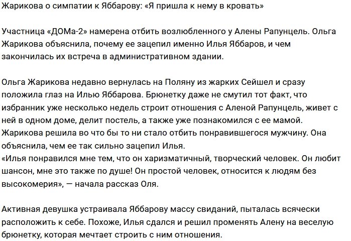 Ольга Жарикова: Мне нравится его харизма