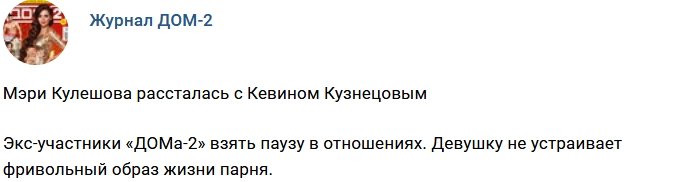 Новости журнала Дом-2 (27.02.2018)