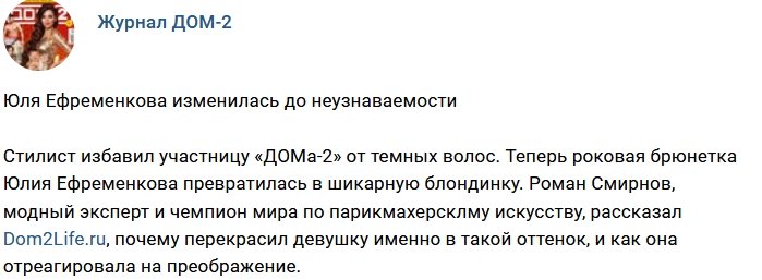 Новости журнала Дом-2 (27.02.2018)