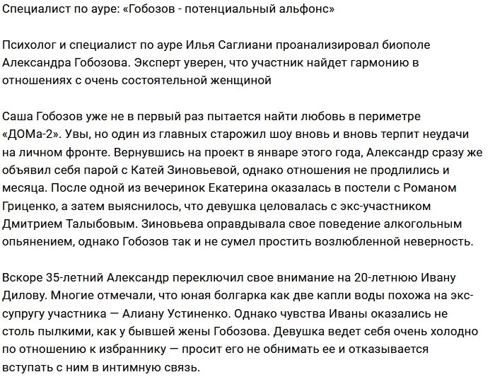 Эксперт по ауре проанализировал биополе Гобозова
