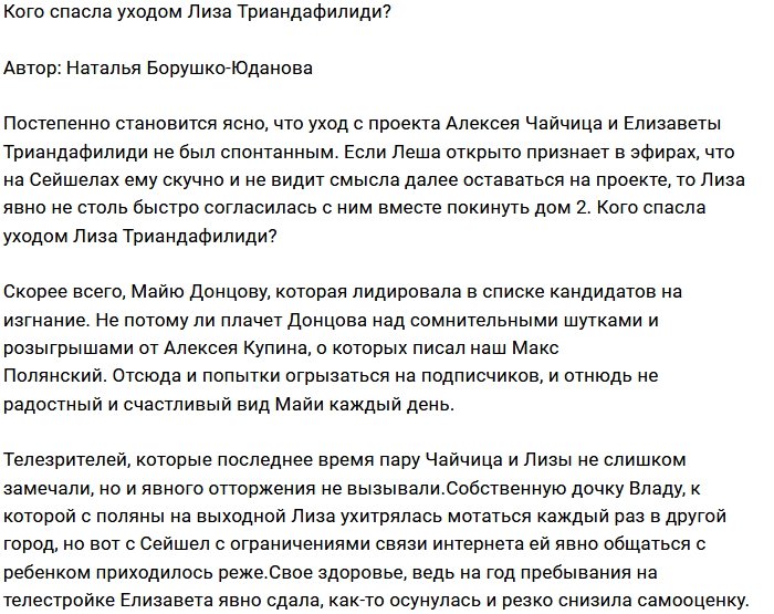 Мнение: Триандафилиди «прикрыла» Донцову?