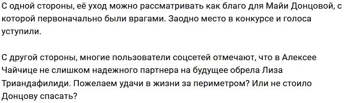Мнение: Триандафилиди «прикрыла» Донцову?