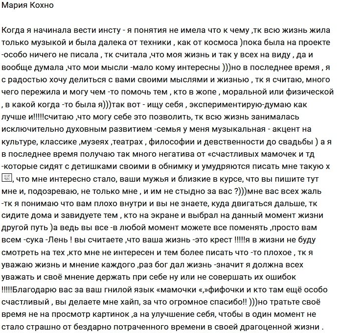 Мария Кохно: Спасибо вам за ваш гнилой язык