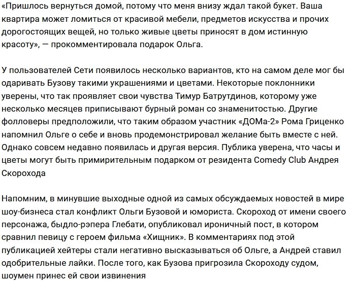 Поклонник Ольги Бузовой порадовал её новым подарком