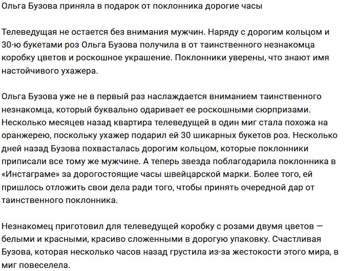 Поклонник Ольги Бузовой порадовал её новым подарком