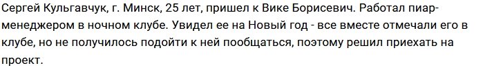 Новенький участник проекта Сергей Кульгавчук
