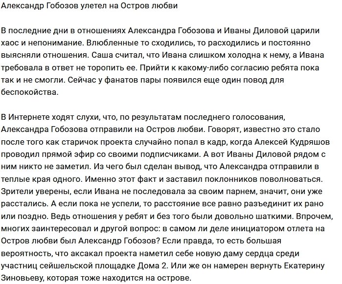 Александр Гобозов уже наслаждается Сейшелами