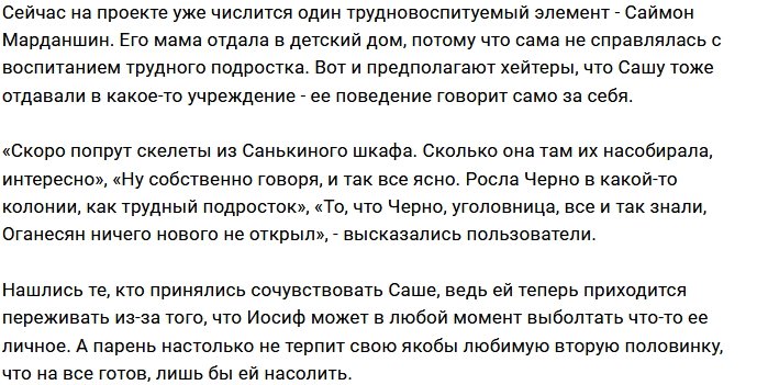 У Марданшина и Черно общее прошлое?