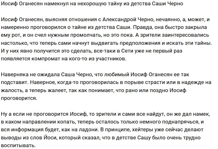 У Марданшина и Черно общее прошлое?